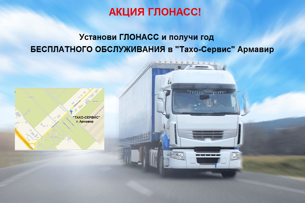glonass truck + road map